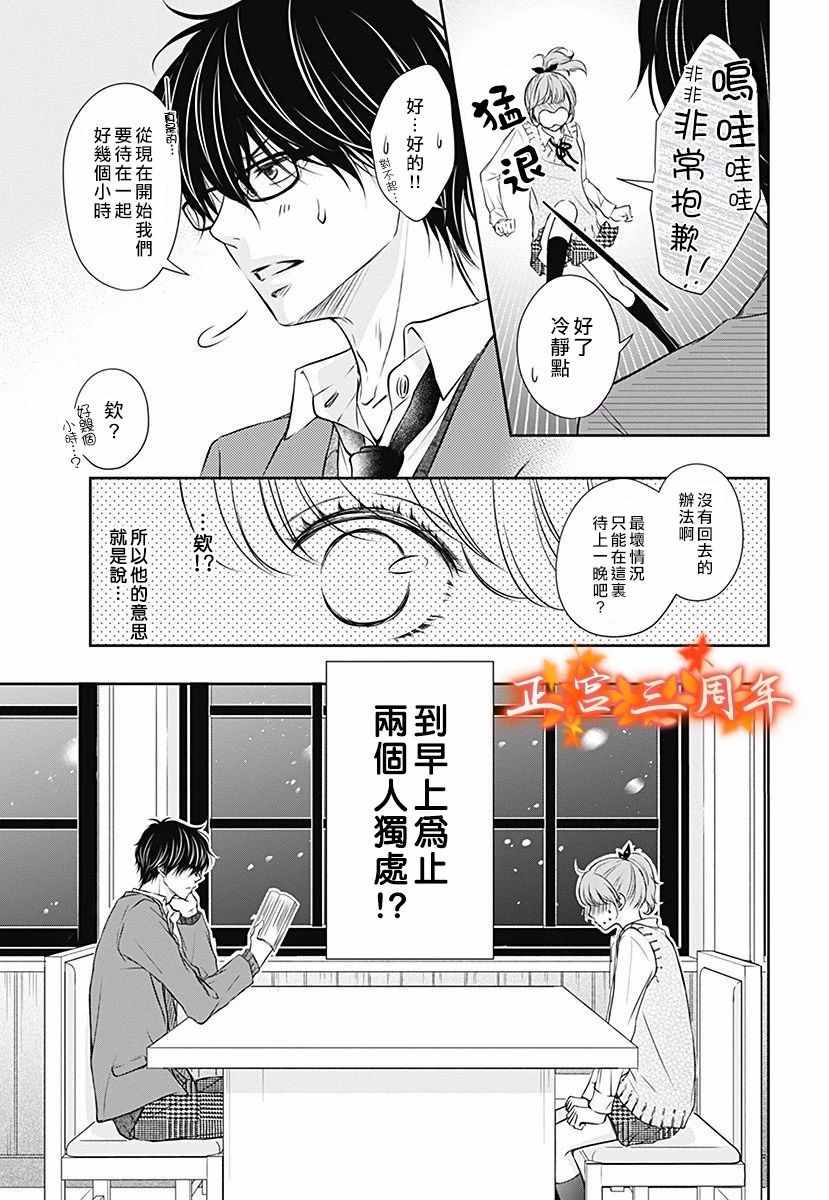 《不讲理的放学后》漫画最新章节第1话免费下拉式在线观看章节第【11】张图片