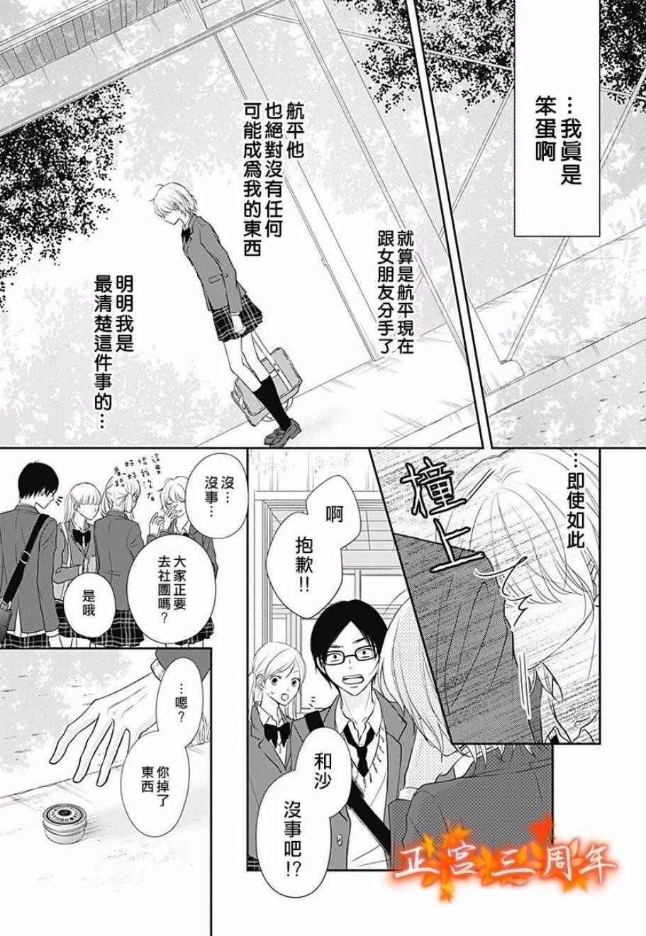 《不讲理的放学后》漫画最新章节第3话免费下拉式在线观看章节第【29】张图片