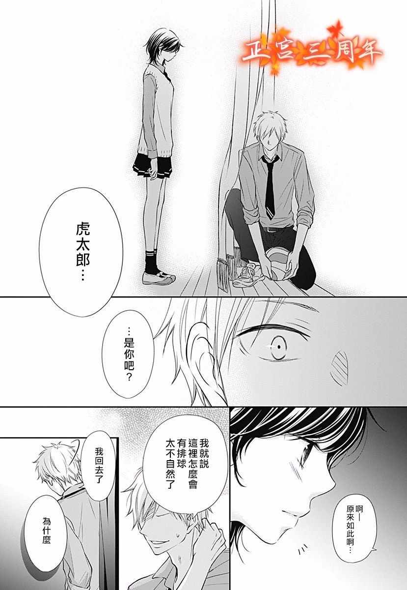 《不讲理的放学后》漫画最新章节第4话免费下拉式在线观看章节第【33】张图片