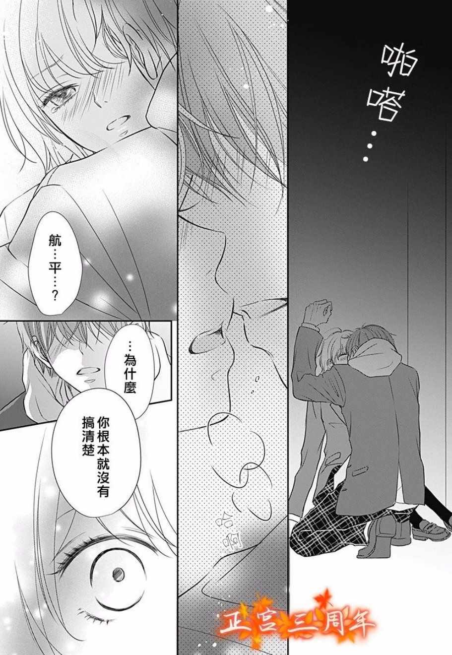 《不讲理的放学后》漫画最新章节第3话免费下拉式在线观看章节第【37】张图片