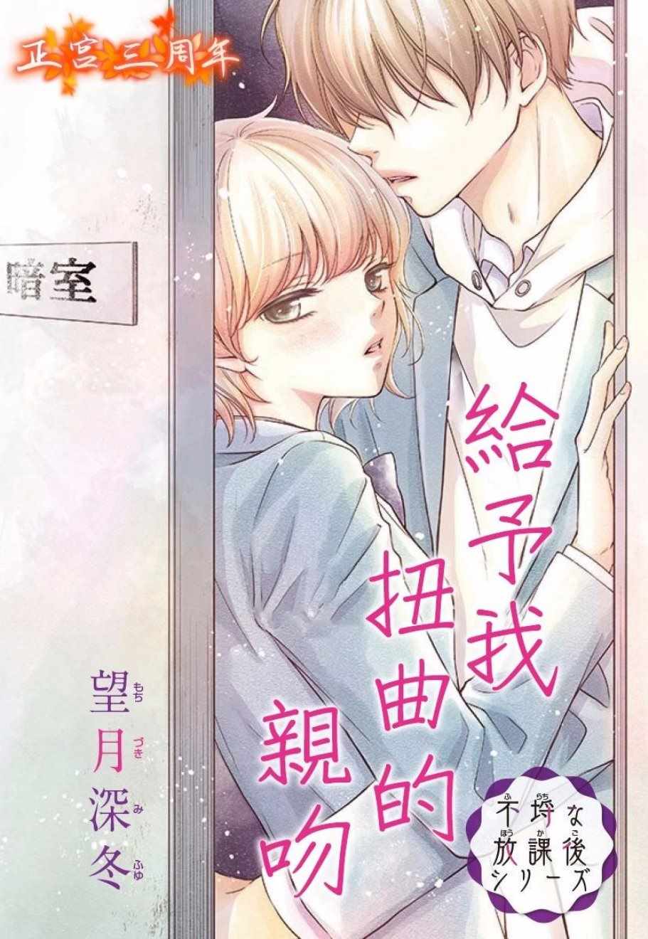 《不讲理的放学后》漫画最新章节第3话免费下拉式在线观看章节第【4】张图片