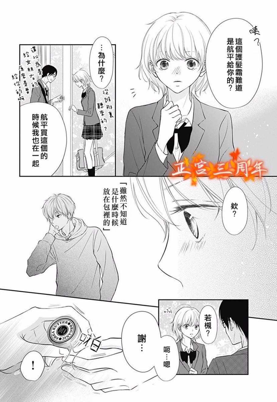 《不讲理的放学后》漫画最新章节第3话免费下拉式在线观看章节第【30】张图片