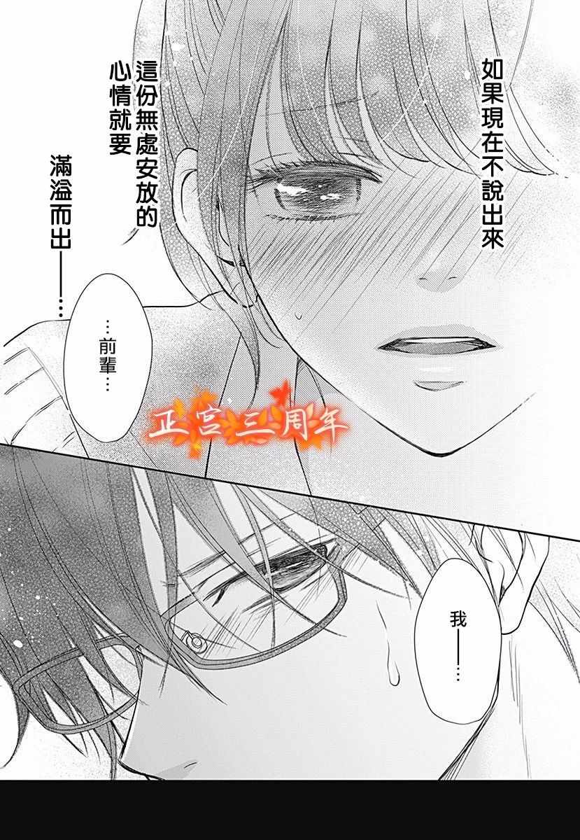 《不讲理的放学后》漫画最新章节第1话免费下拉式在线观看章节第【24】张图片