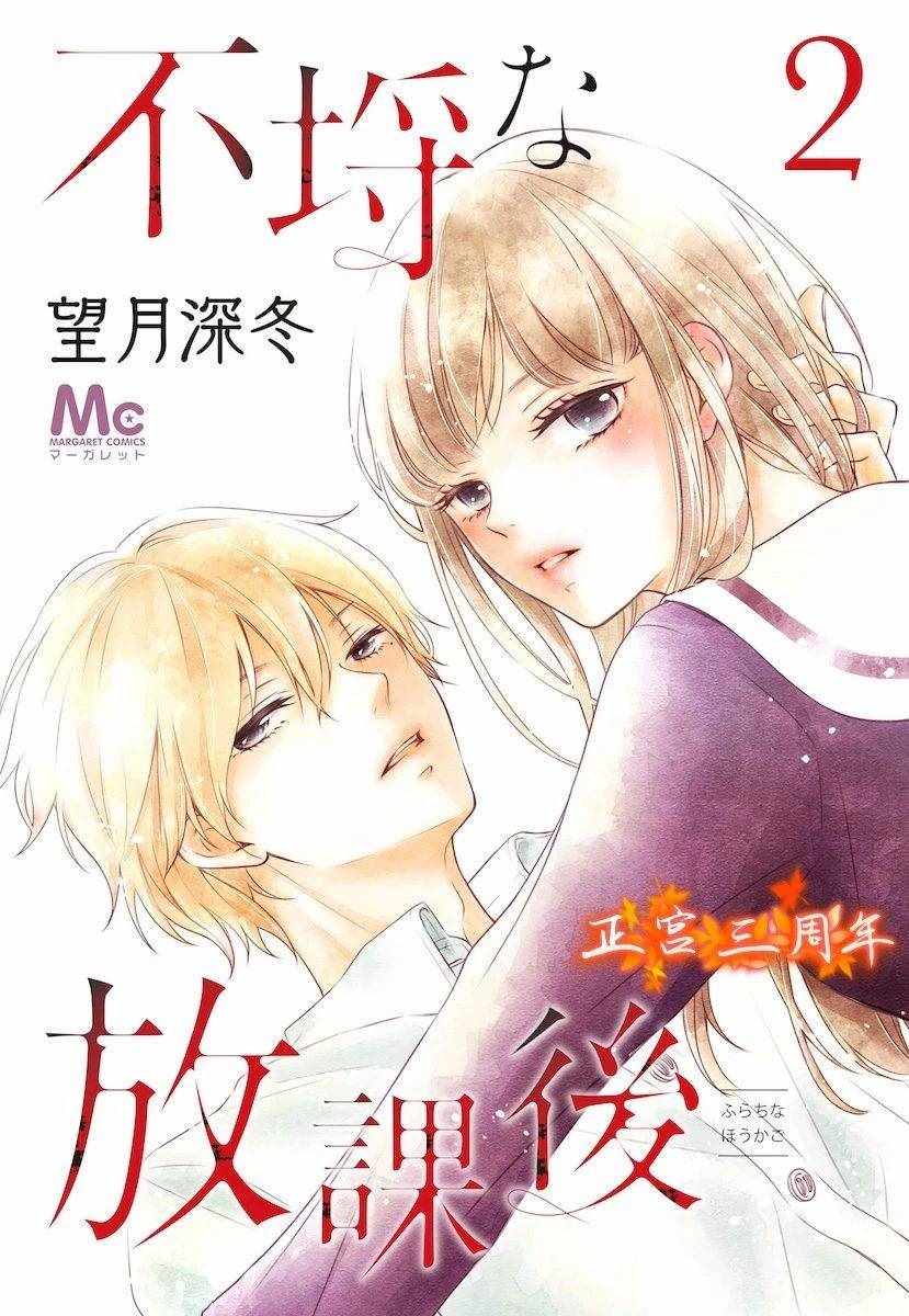 《不讲理的放学后》漫画最新章节第2话免费下拉式在线观看章节第【1】张图片