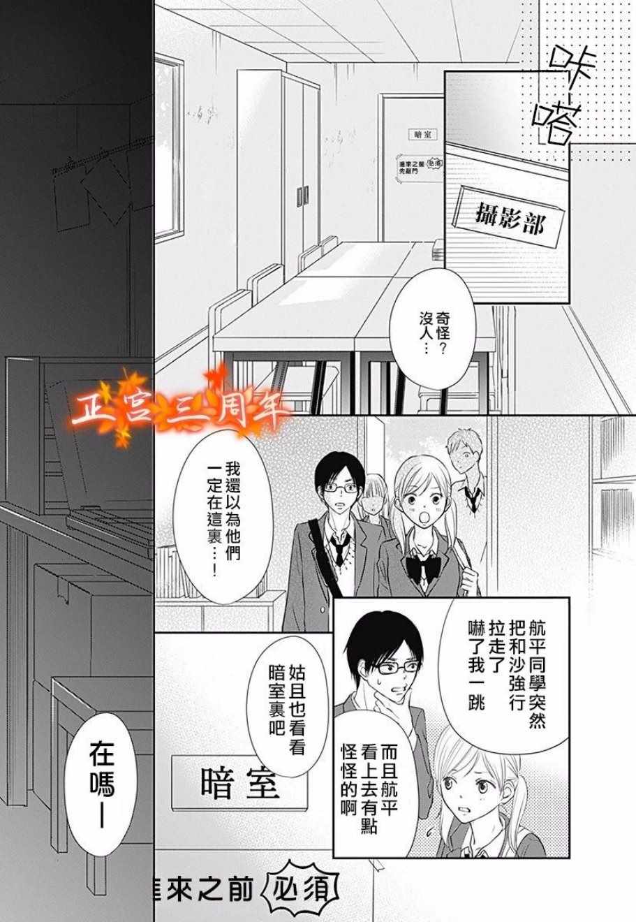 《不讲理的放学后》漫画最新章节第3话免费下拉式在线观看章节第【34】张图片