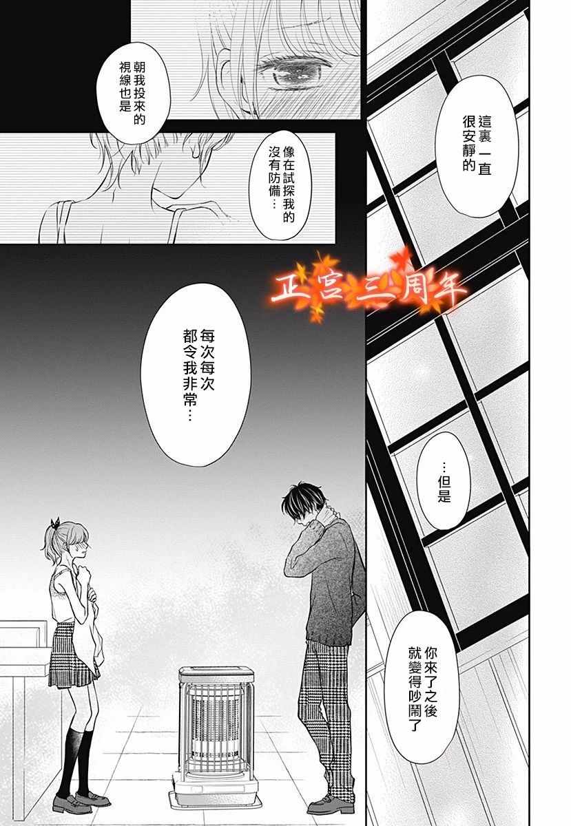 《不讲理的放学后》漫画最新章节第1话免费下拉式在线观看章节第【30】张图片