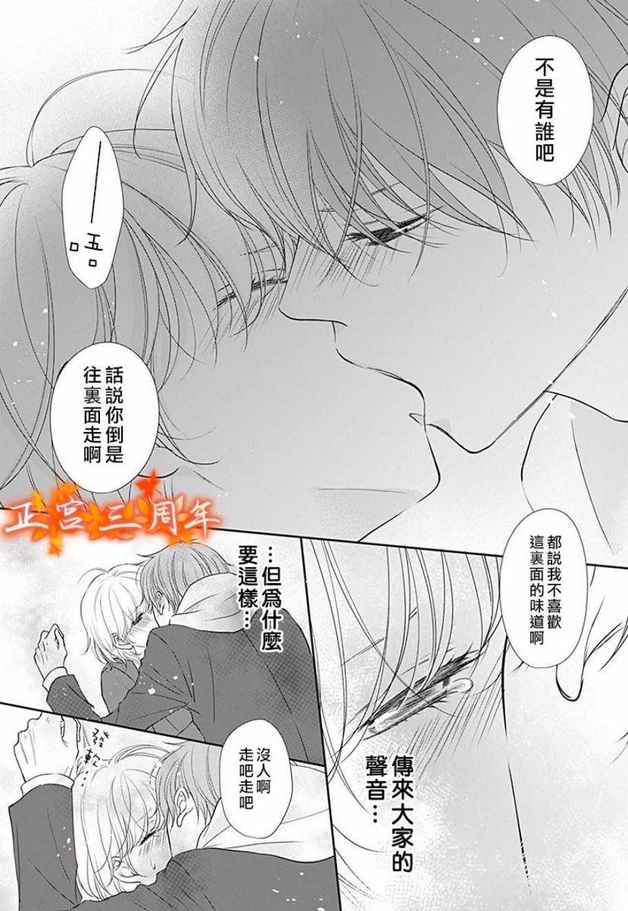 《不讲理的放学后》漫画最新章节第3话免费下拉式在线观看章节第【36】张图片