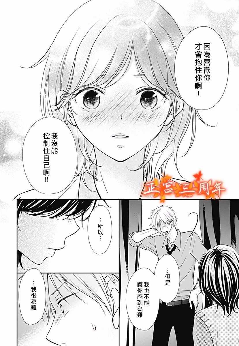 《不讲理的放学后》漫画最新章节第4话免费下拉式在线观看章节第【38】张图片