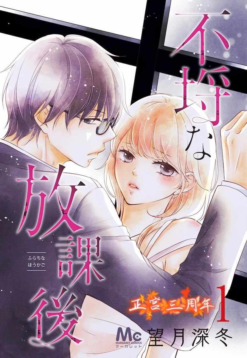 《不讲理的放学后》漫画最新章节第1话免费下拉式在线观看章节第【1】张图片