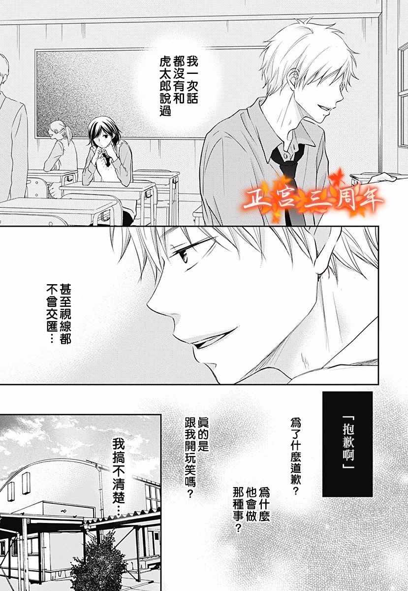 《不讲理的放学后》漫画最新章节第4话免费下拉式在线观看章节第【29】张图片