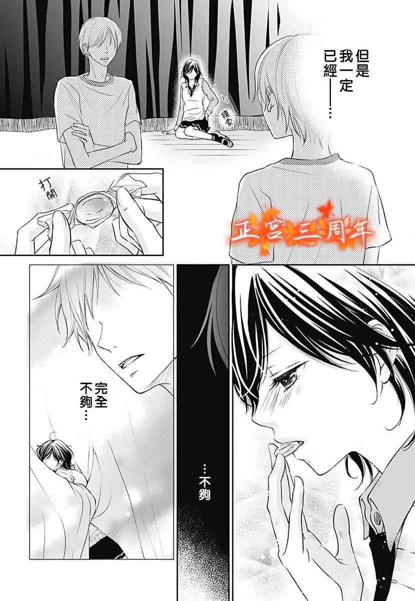 《不讲理的放学后》漫画最新章节第4话免费下拉式在线观看章节第【30】张图片