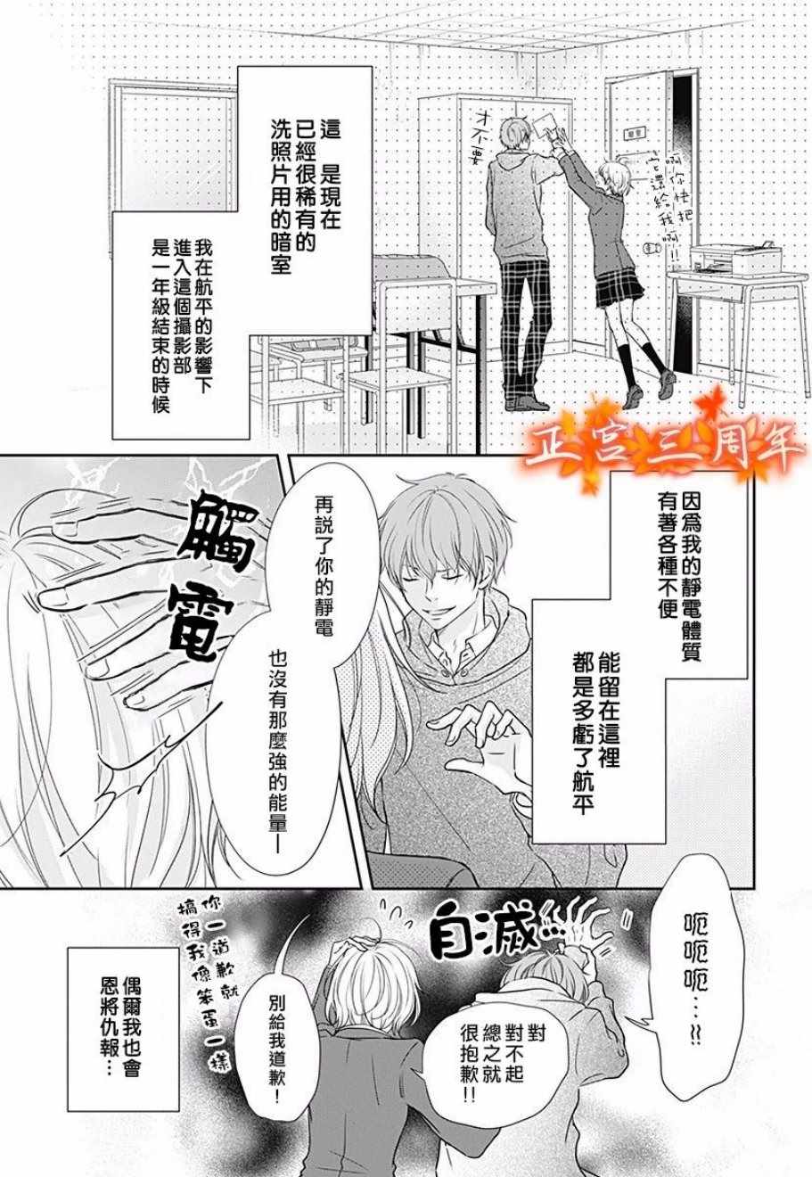 《不讲理的放学后》漫画最新章节第3话免费下拉式在线观看章节第【9】张图片