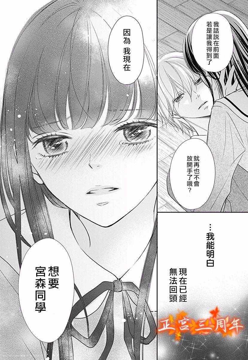 《不讲理的放学后》漫画最新章节第2话免费下拉式在线观看章节第【39】张图片