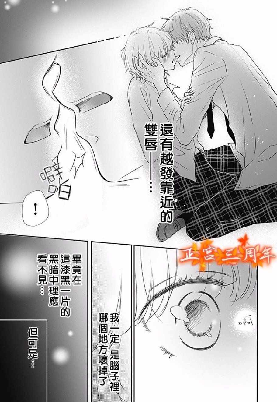 《不讲理的放学后》漫画最新章节第3话免费下拉式在线观看章节第【41】张图片