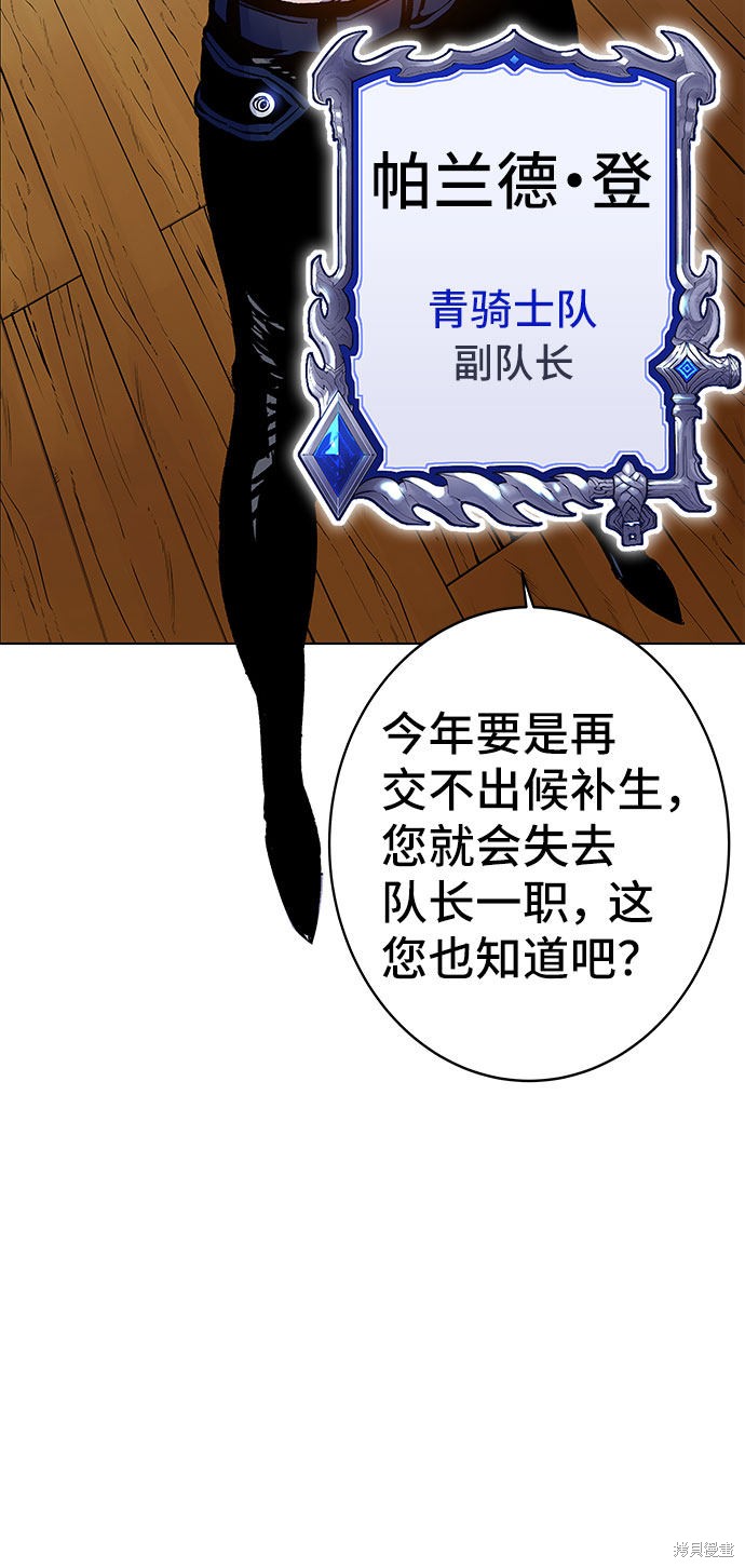 《骑士 X-Ash》漫画最新章节第1话免费下拉式在线观看章节第【77】张图片