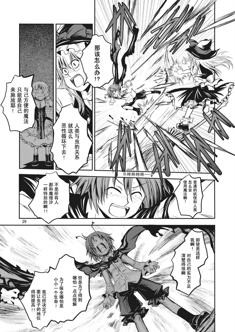 《虫与魔法的焙煎咖啡》漫画最新章节第1话免费下拉式在线观看章节第【31】张图片