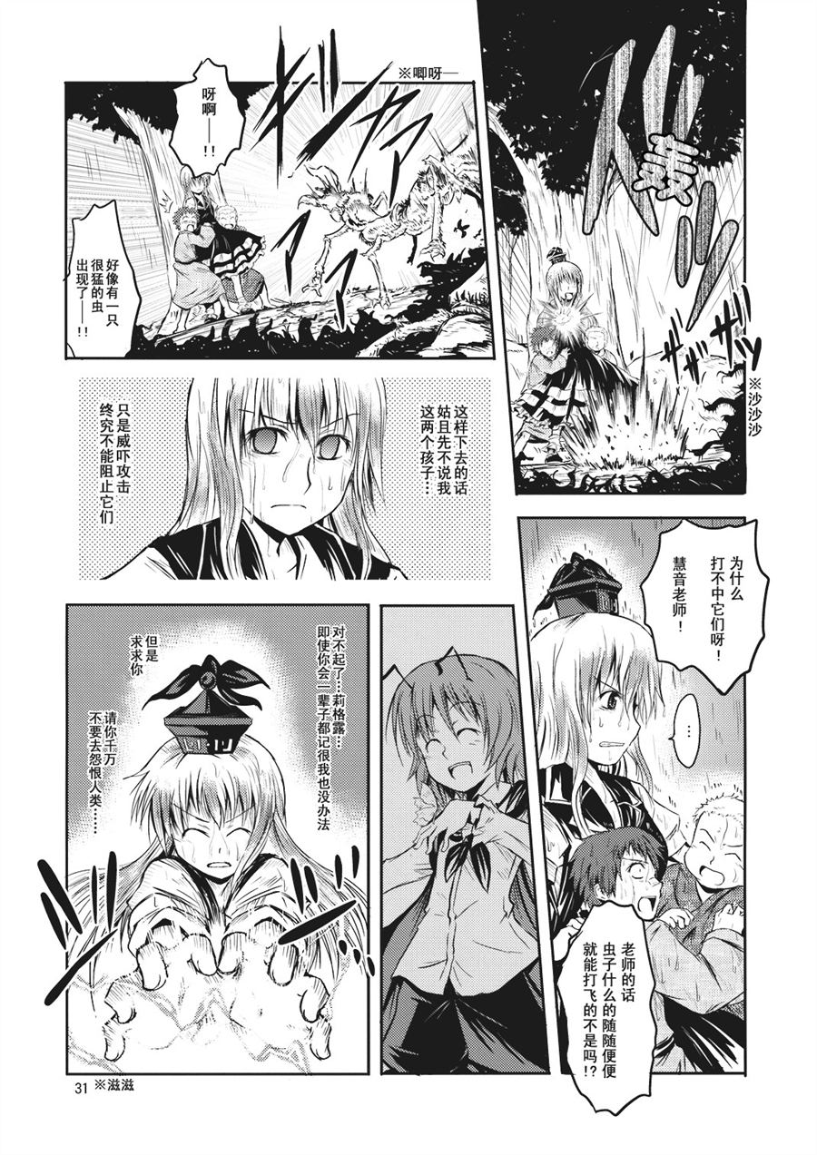 《虫与魔法的焙煎咖啡》漫画最新章节第1话免费下拉式在线观看章节第【33】张图片