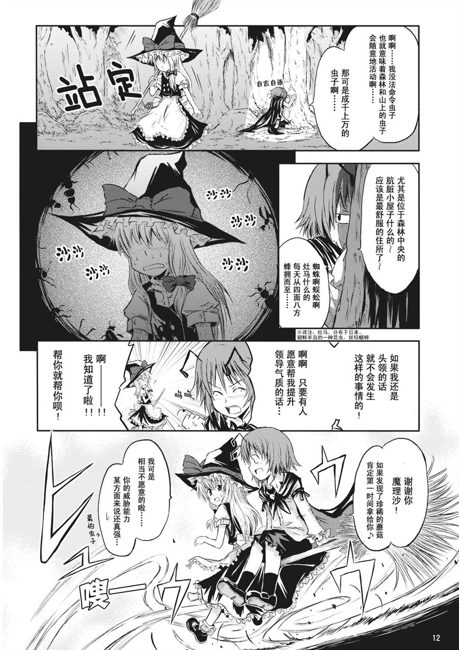 《虫与魔法的焙煎咖啡》漫画最新章节第1话免费下拉式在线观看章节第【14】张图片