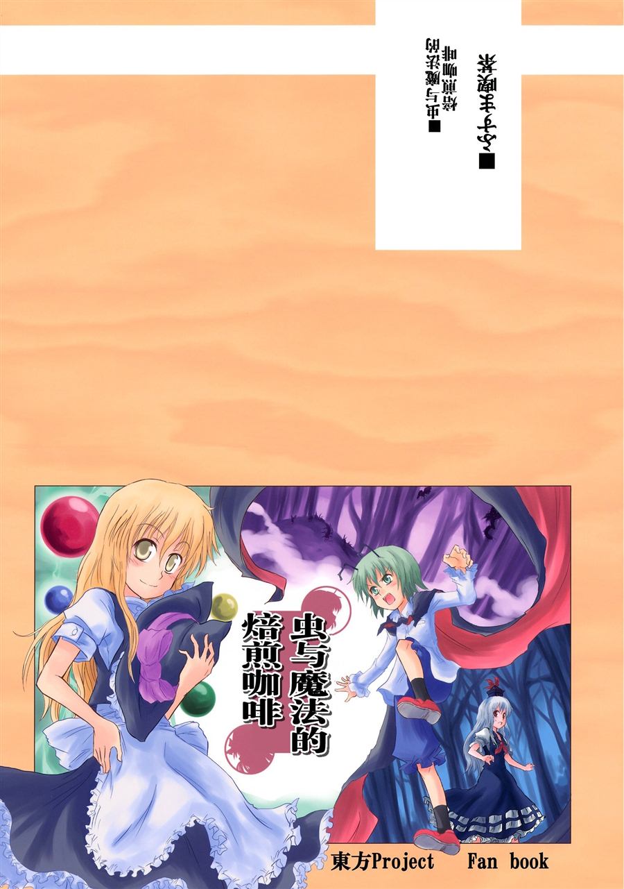 《虫与魔法的焙煎咖啡》漫画最新章节第1话免费下拉式在线观看章节第【1】张图片