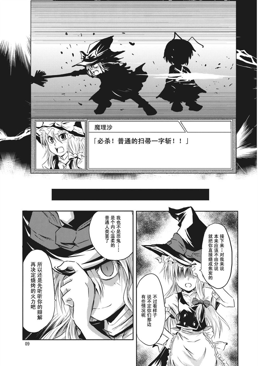 《虫与魔法的焙煎咖啡》漫画最新章节第1话免费下拉式在线观看章节第【11】张图片