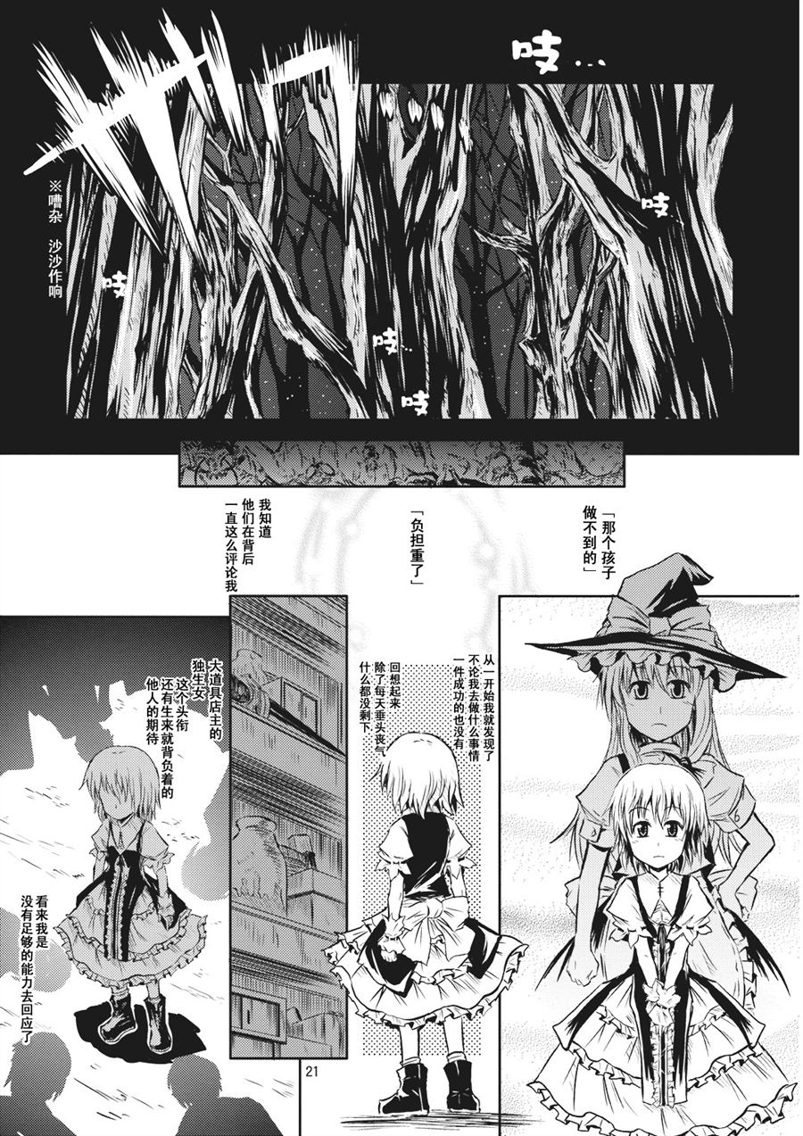 《虫与魔法的焙煎咖啡》漫画最新章节第1话免费下拉式在线观看章节第【23】张图片