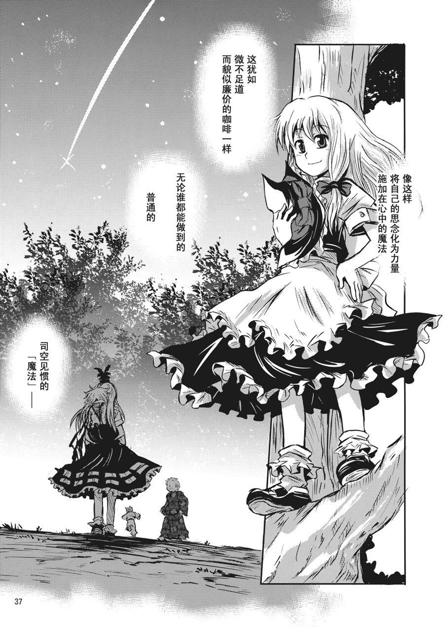 《虫与魔法的焙煎咖啡》漫画最新章节第1话免费下拉式在线观看章节第【39】张图片