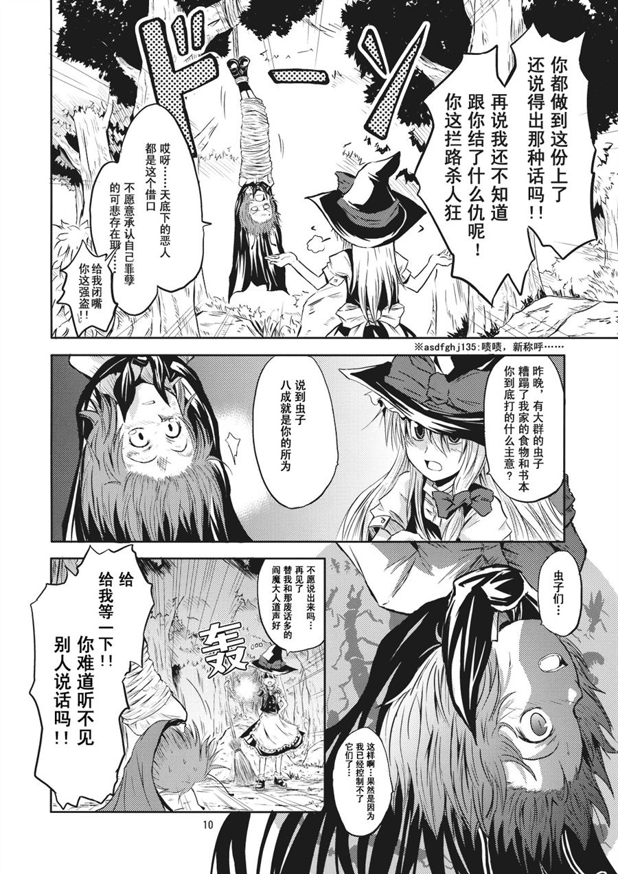 《虫与魔法的焙煎咖啡》漫画最新章节第1话免费下拉式在线观看章节第【12】张图片