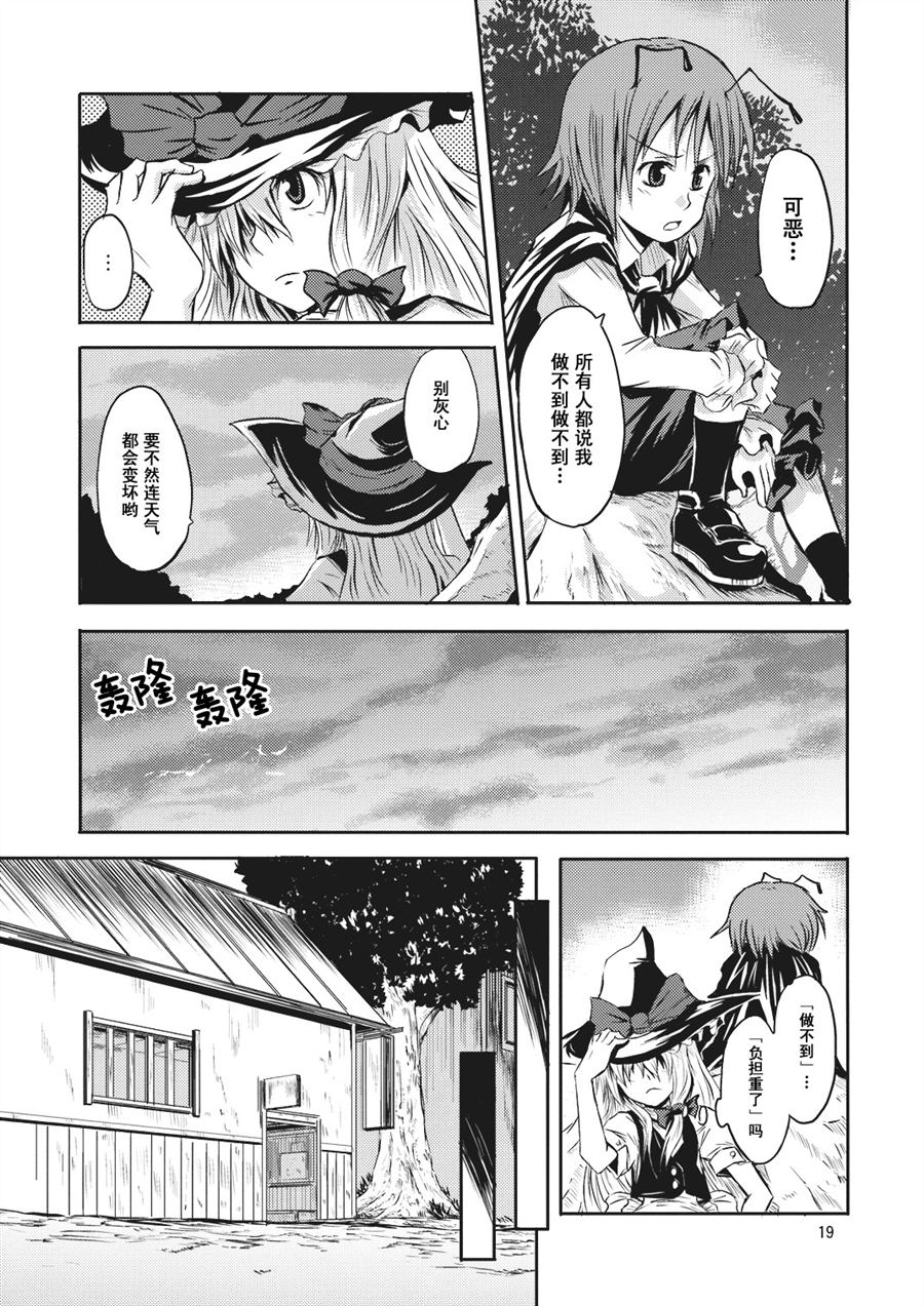 《虫与魔法的焙煎咖啡》漫画最新章节第1话免费下拉式在线观看章节第【21】张图片