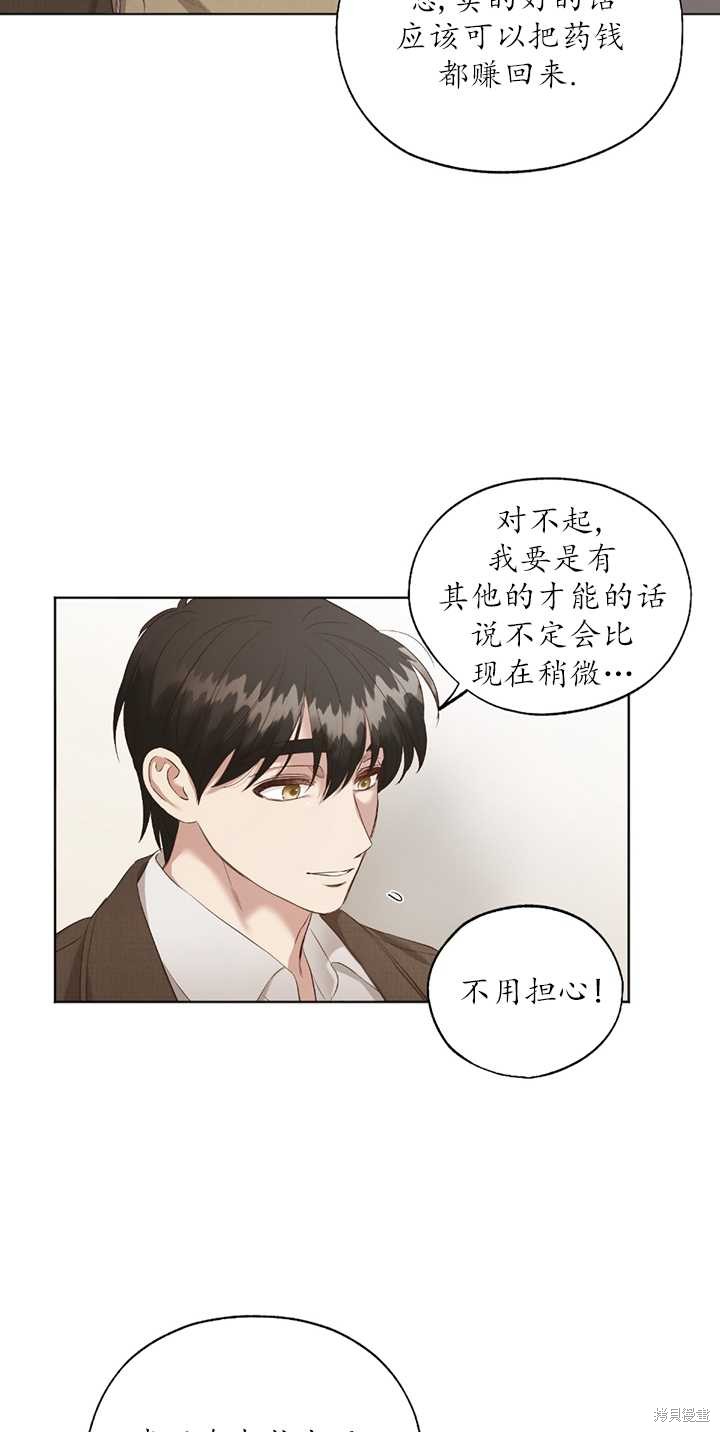 《大卫的肖像》漫画最新章节第1话免费下拉式在线观看章节第【11】张图片