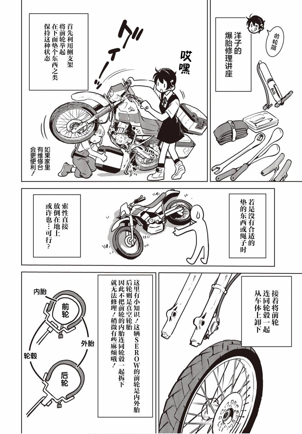 《终末摩托游》漫画最新章节第8话免费下拉式在线观看章节第【7】张图片