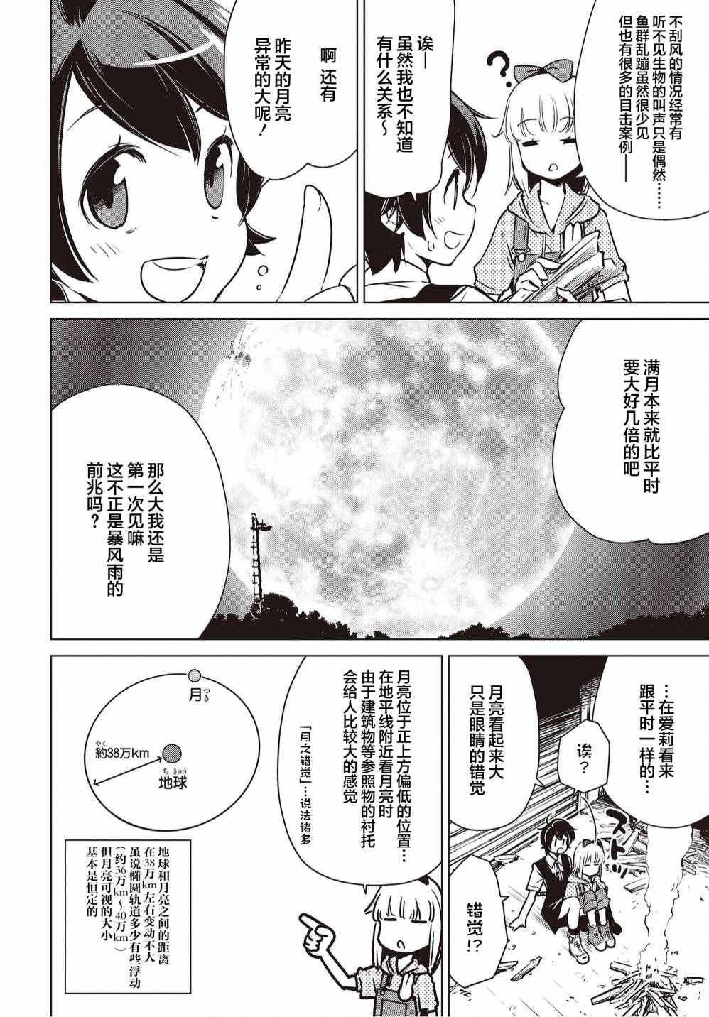 《终末摩托游》漫画最新章节第9话免费下拉式在线观看章节第【4】张图片