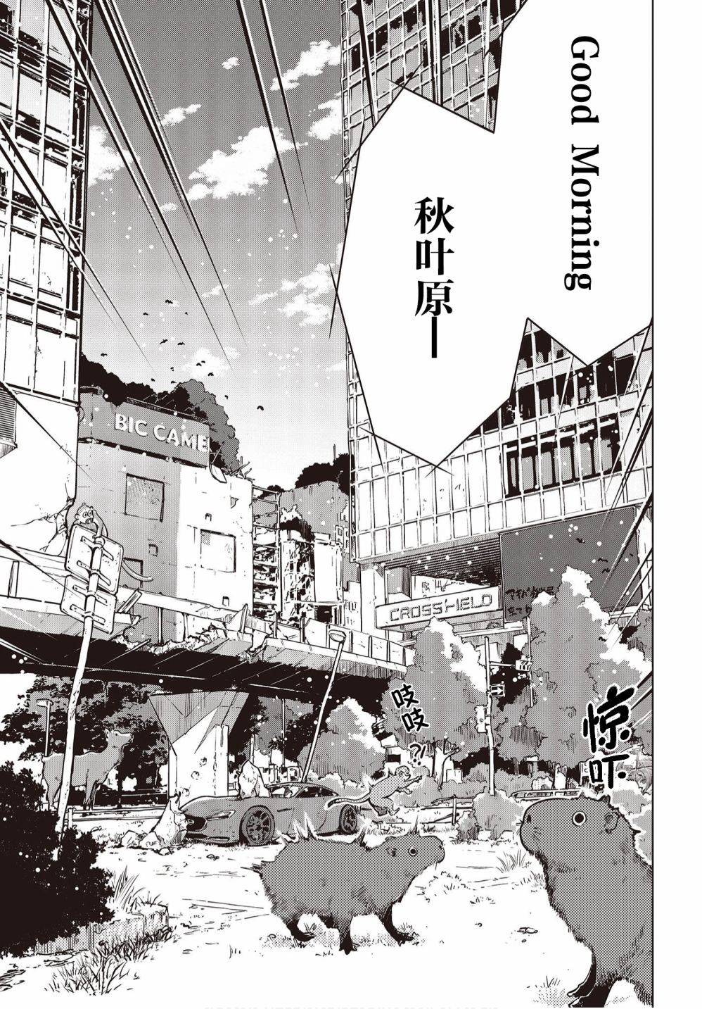 《终末摩托游》漫画最新章节第6.5话免费下拉式在线观看章节第【25】张图片