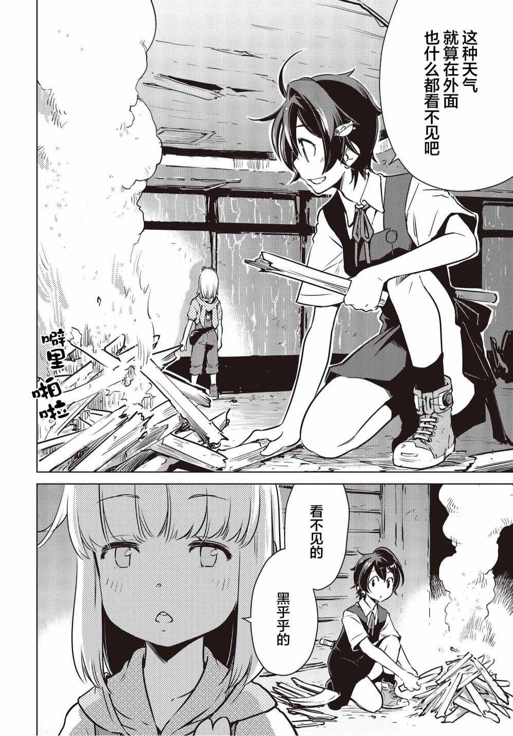 《终末摩托游》漫画最新章节第9话免费下拉式在线观看章节第【2】张图片