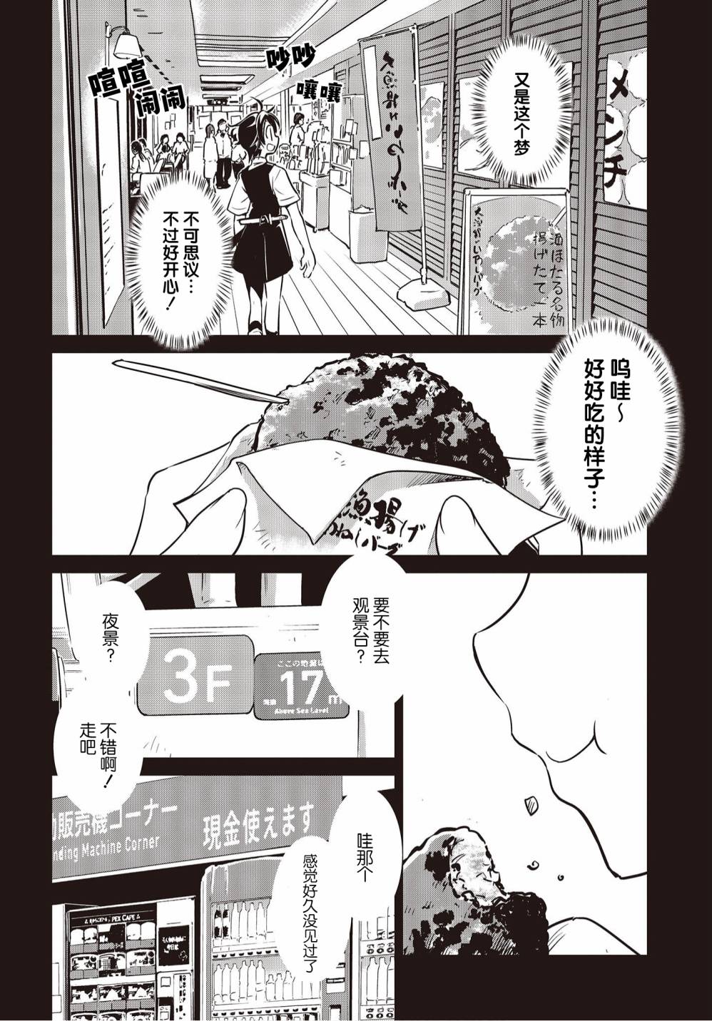 《终末摩托游》漫画最新章节第10话免费下拉式在线观看章节第【12】张图片