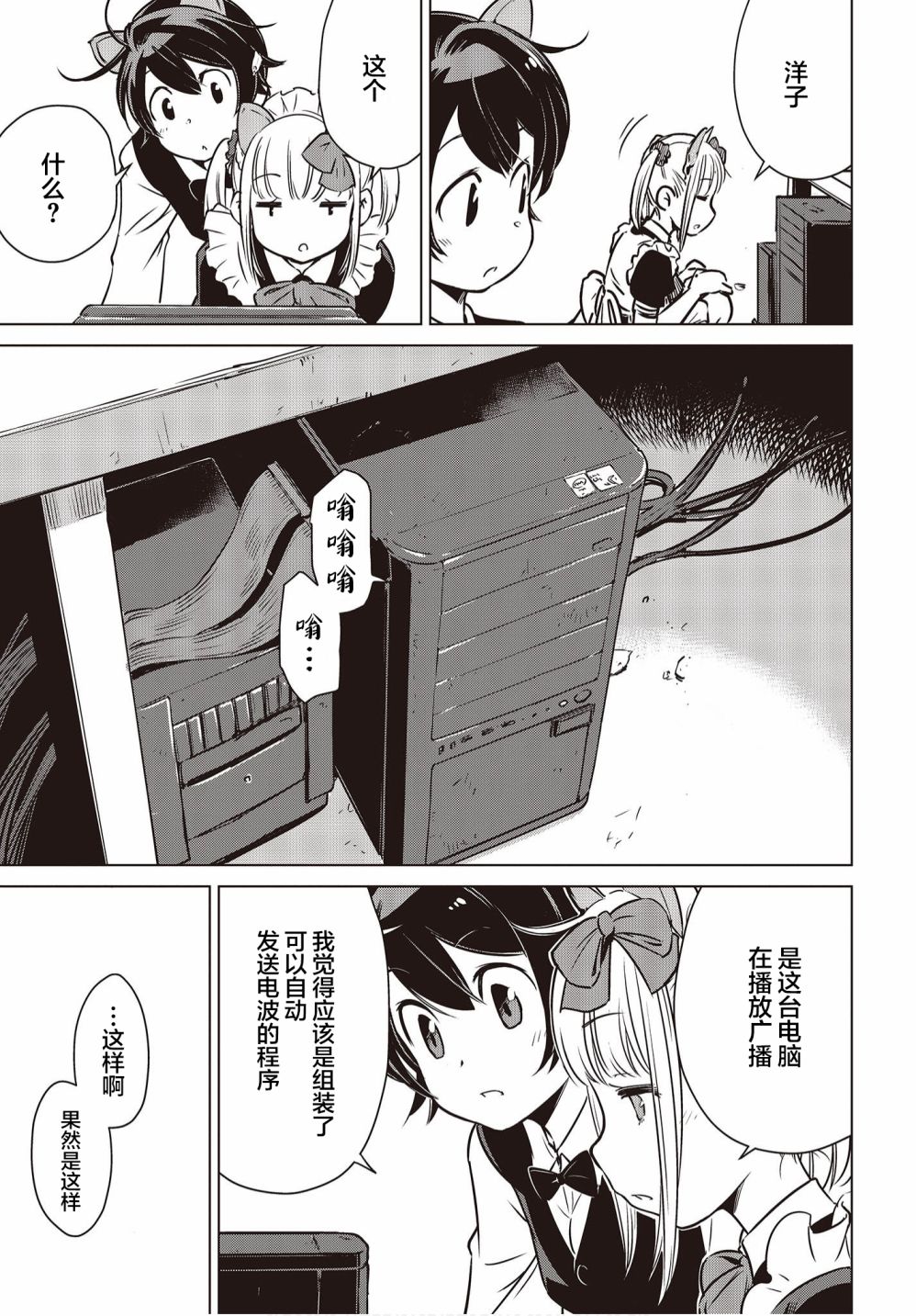 《终末摩托游》漫画最新章节第6.5话免费下拉式在线观看章节第【11】张图片