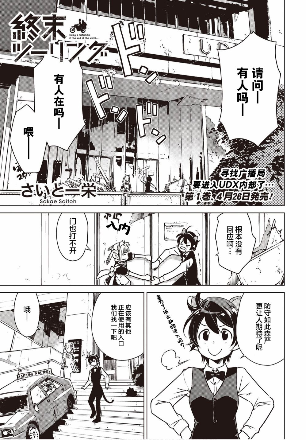 《终末摩托游》漫画最新章节第6.5话免费下拉式在线观看章节第【1】张图片