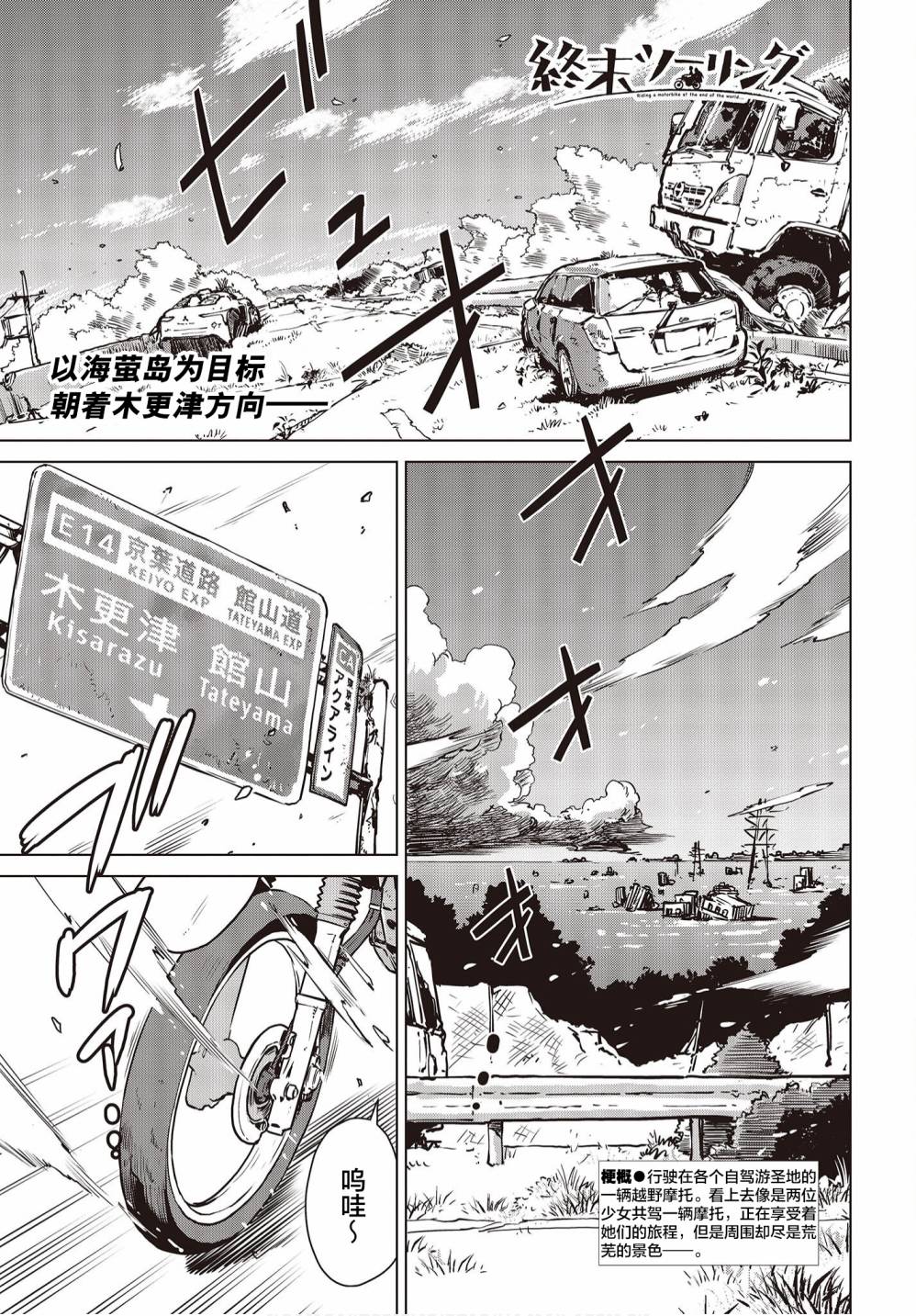 《终末摩托游》漫画最新章节第8话免费下拉式在线观看章节第【1】张图片