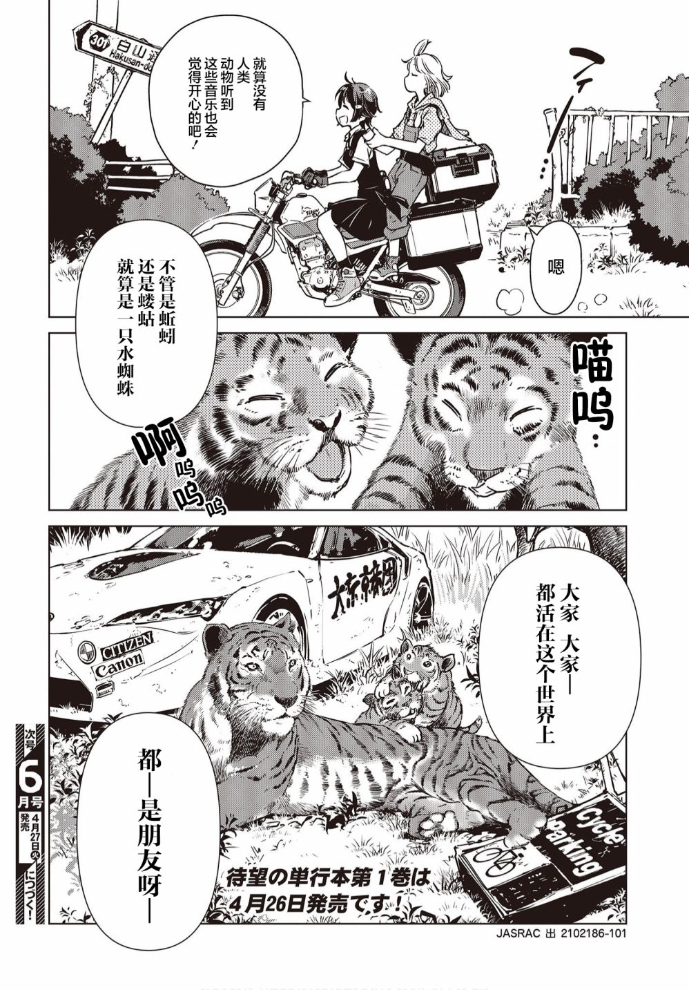 《终末摩托游》漫画最新章节第6.5话免费下拉式在线观看章节第【30】张图片