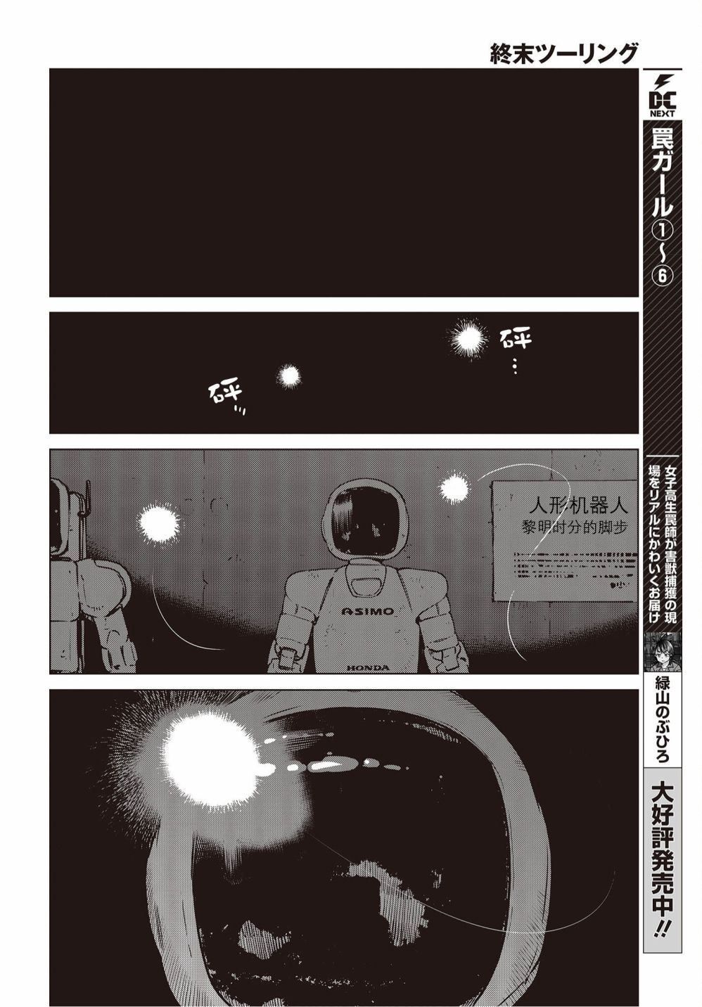 《终末摩托游》漫画最新章节第15话免费下拉式在线观看章节第【17】张图片