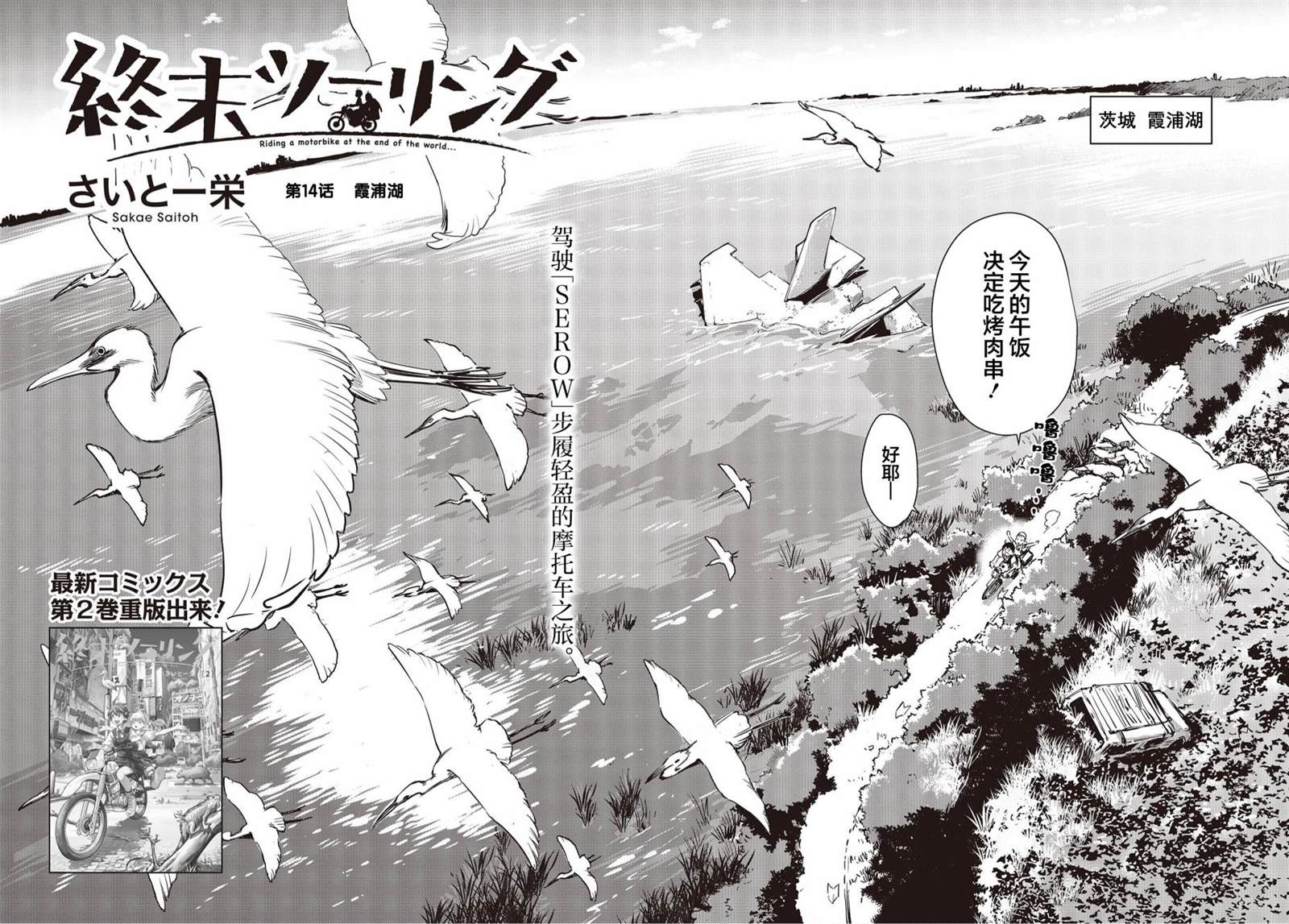 《终末摩托游》漫画最新章节第14话免费下拉式在线观看章节第【2】张图片