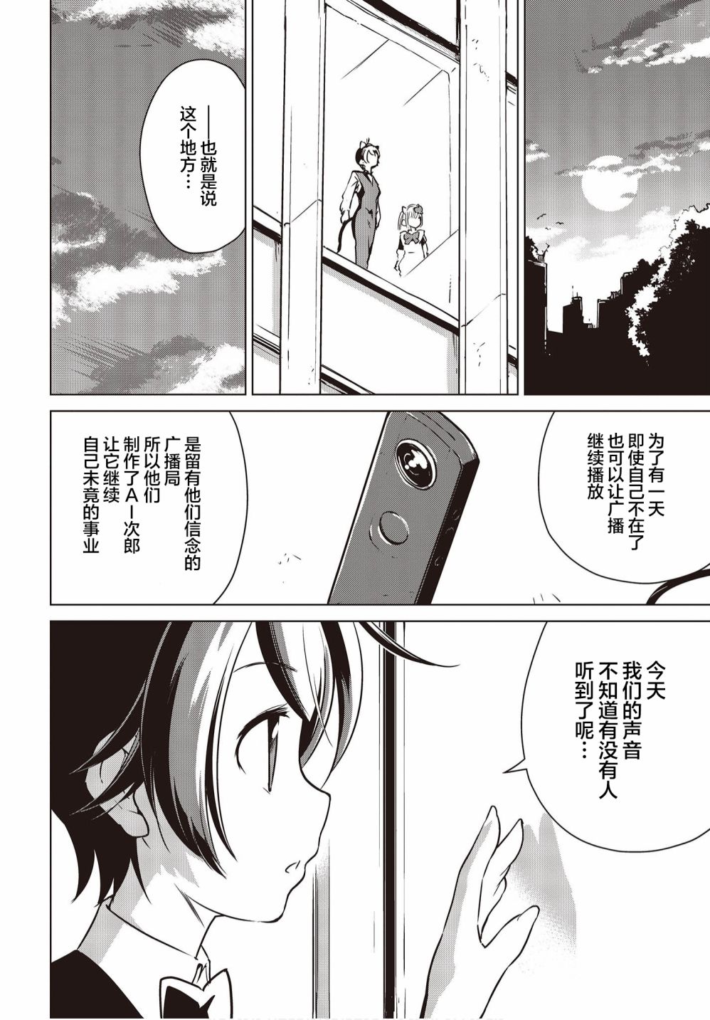 《终末摩托游》漫画最新章节第6.5话免费下拉式在线观看章节第【20】张图片