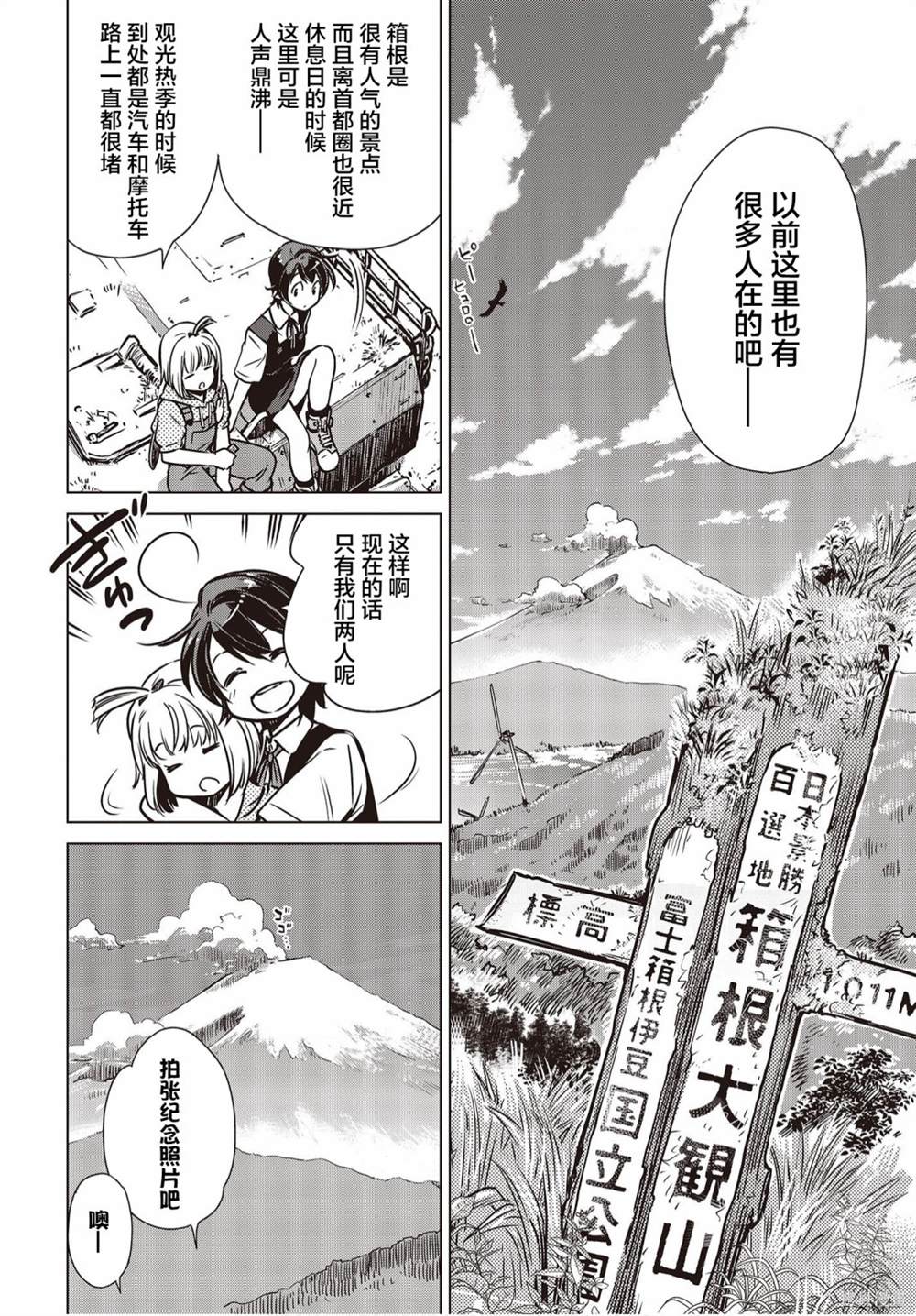 《终末摩托游》漫画最新章节第1话免费下拉式在线观看章节第【20】张图片