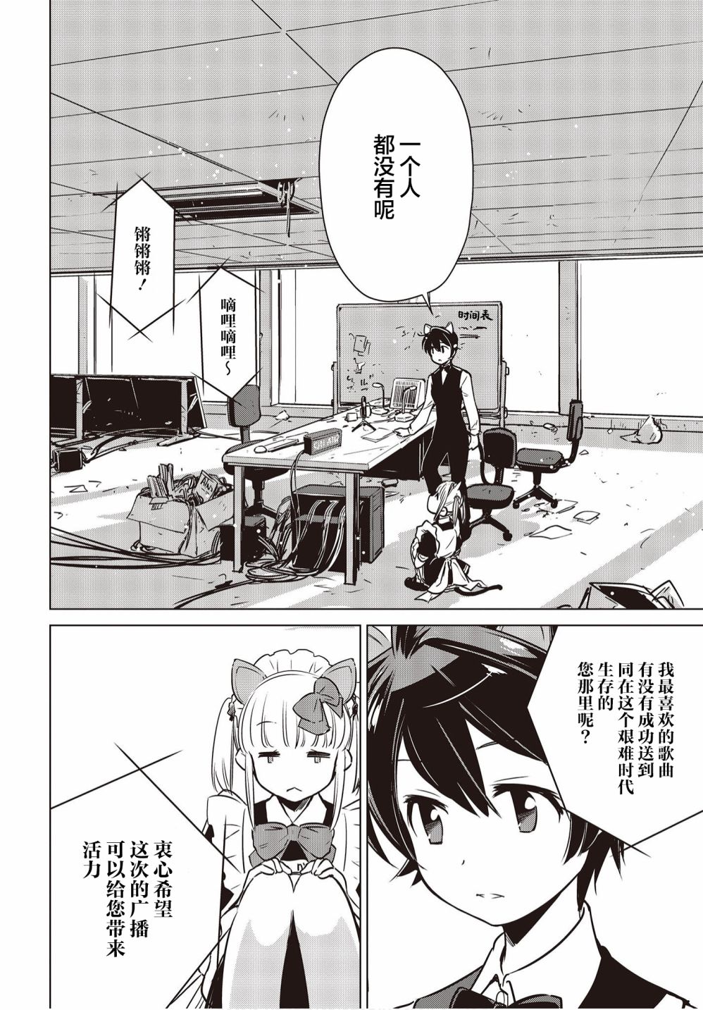 《终末摩托游》漫画最新章节第6.5话免费下拉式在线观看章节第【12】张图片