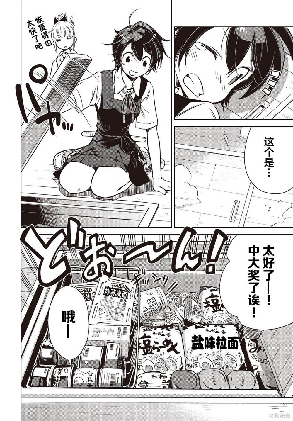 《终末摩托游》漫画最新章节第3话免费下拉式在线观看章节第【17】张图片