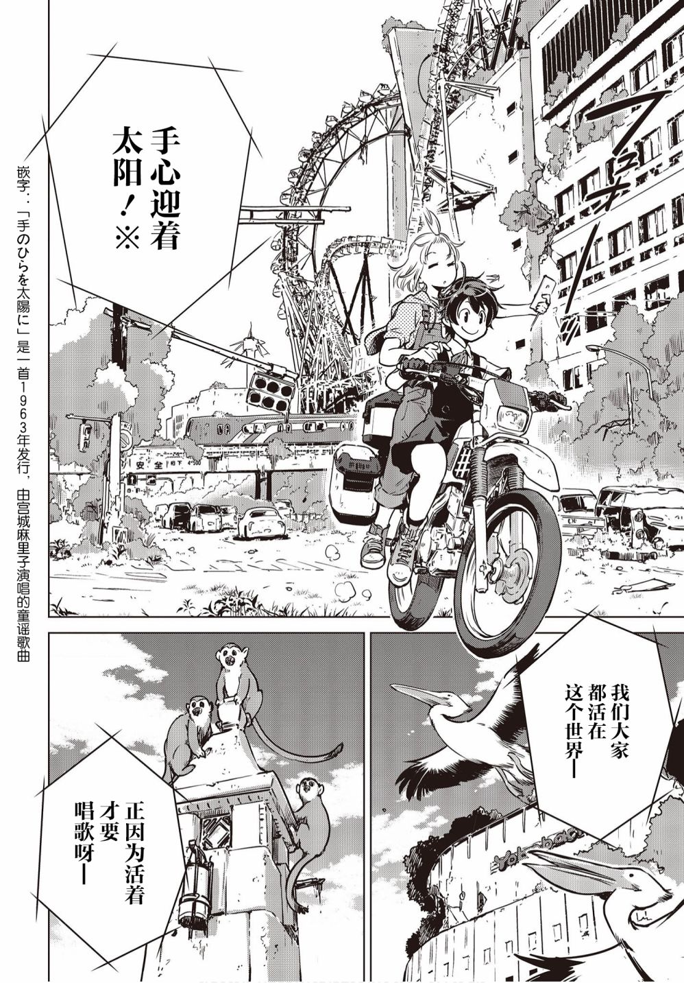 《终末摩托游》漫画最新章节第6.5话免费下拉式在线观看章节第【28】张图片