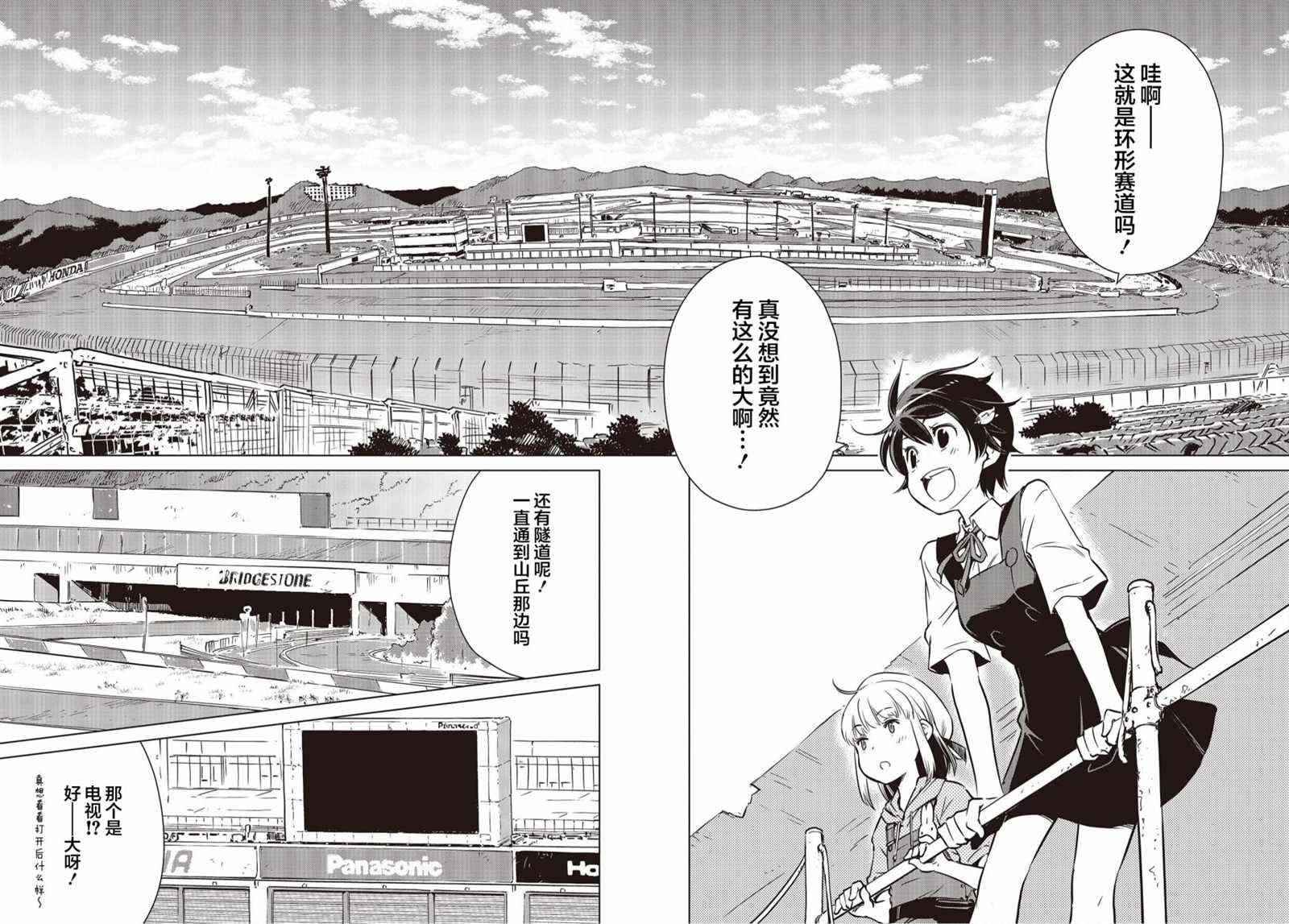 《终末摩托游》漫画最新章节第15话免费下拉式在线观看章节第【6】张图片