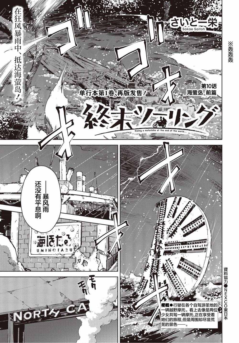 《终末摩托游》漫画最新章节第9话免费下拉式在线观看章节第【1】张图片