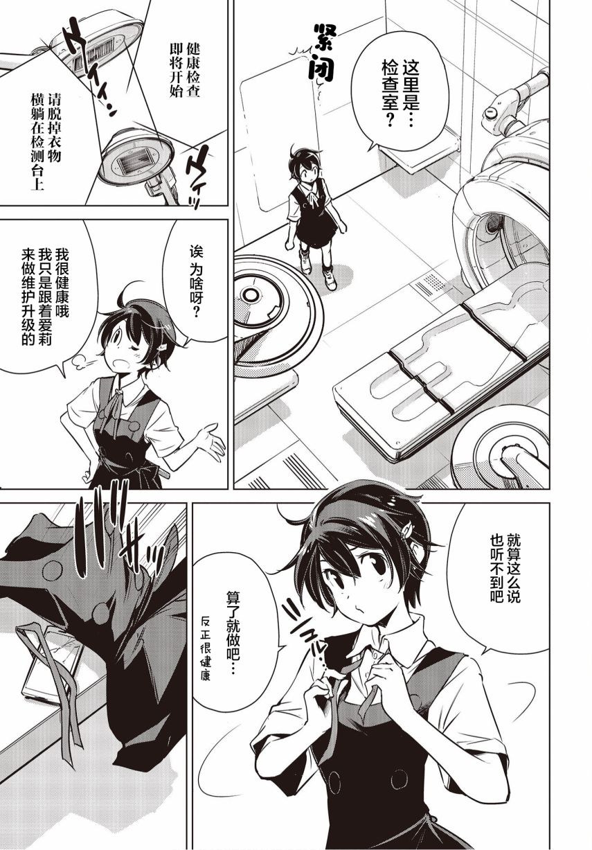 《终末摩托游》漫画最新章节第13话免费下拉式在线观看章节第【21】张图片