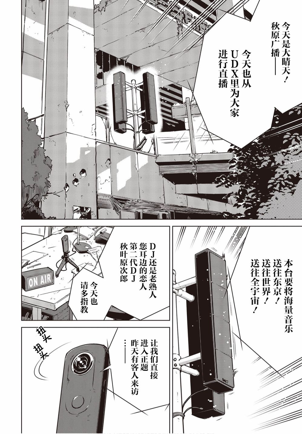 《终末摩托游》漫画最新章节第6.5话免费下拉式在线观看章节第【26】张图片