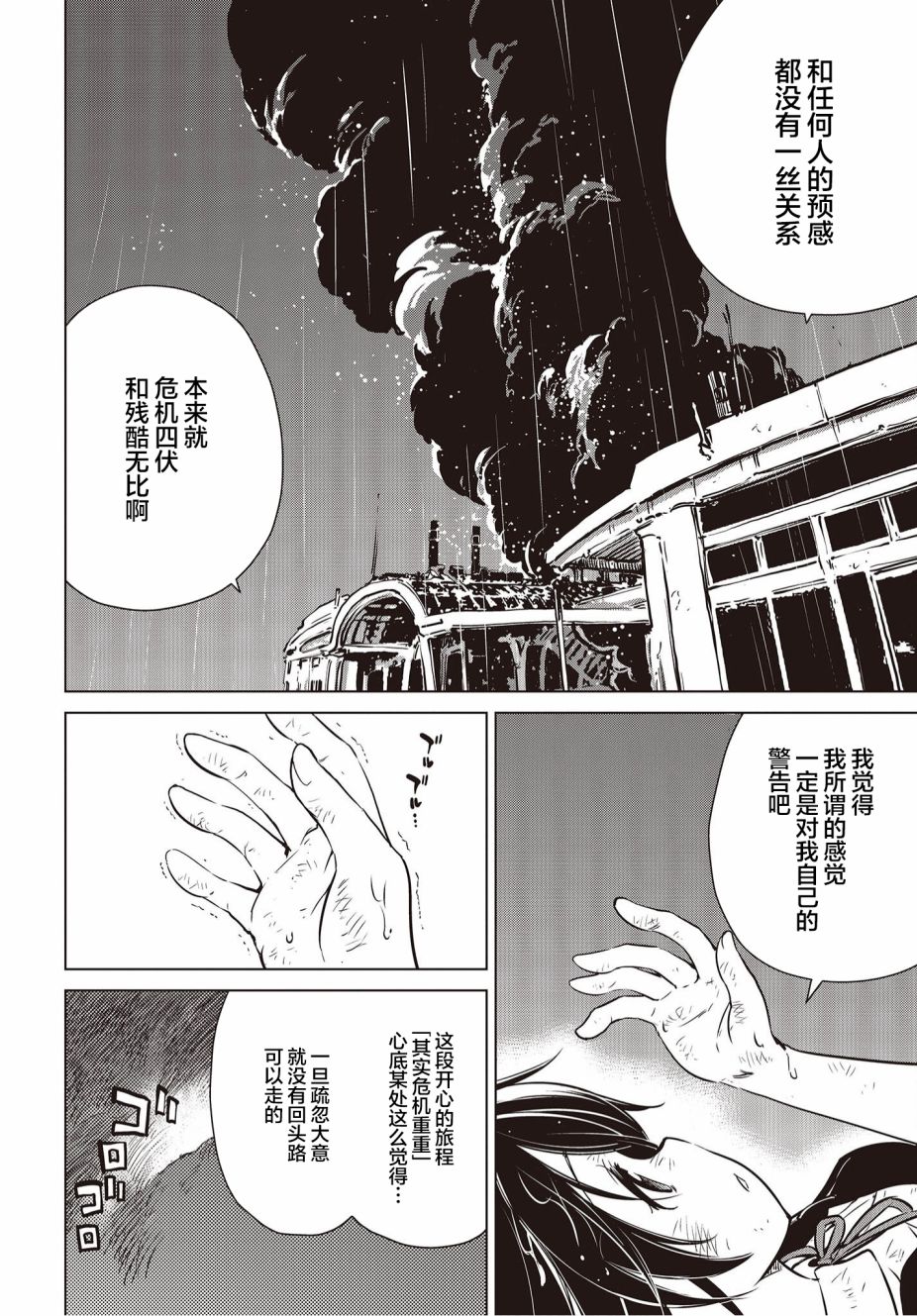 《终末摩托游》漫画最新章节第11话免费下拉式在线观看章节第【26】张图片